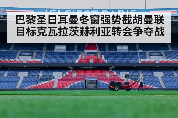 paris saint germain stadium