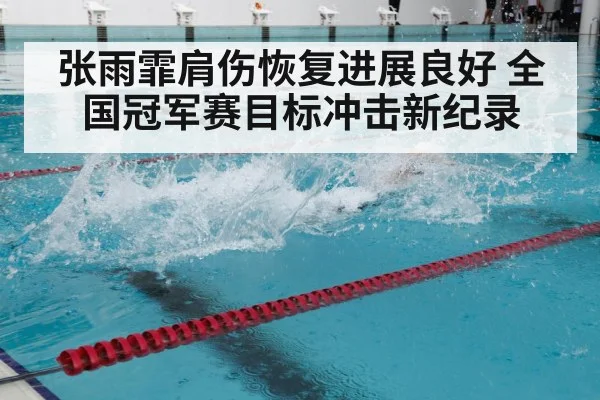 swimming training pool