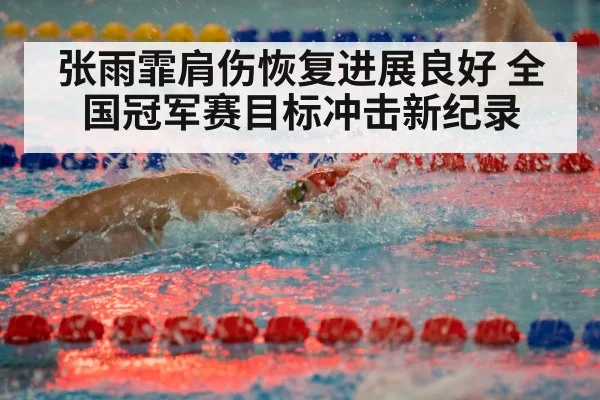 swimming race competition