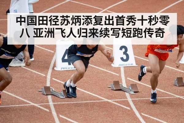 Su Bingtian sprint race