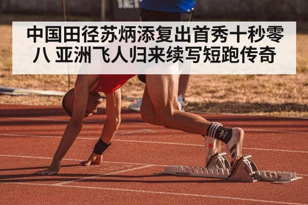 athlete starting blocks sprint