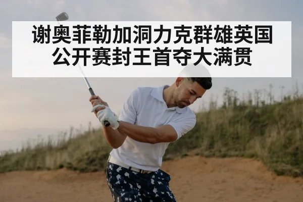 golf player celebrating
